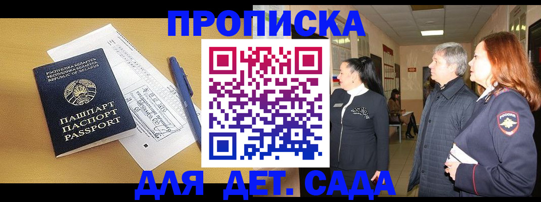 регистрация для дет. сада в Белорецке